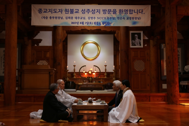 2017.04.01_종교지도자 원불교 성주성지 방문